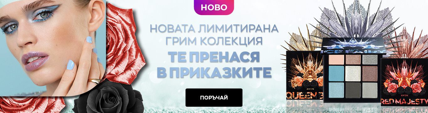 AVON | Avon Cosmetics Bulgaria