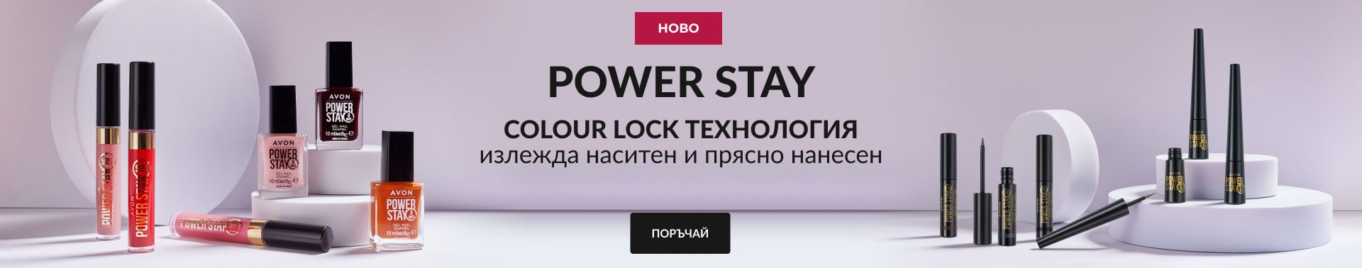 AVON | Avon Cosmetics Bulgaria