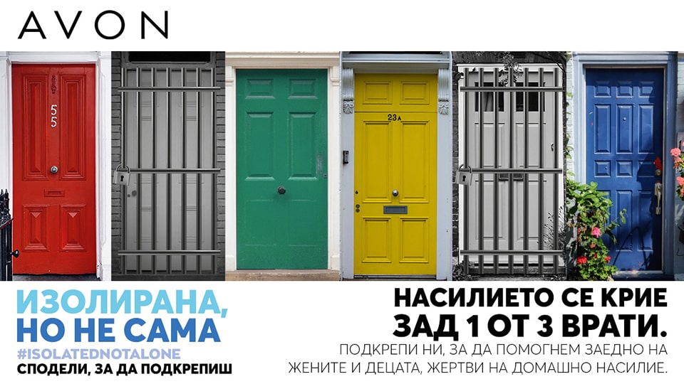 Изолирана, но не сама