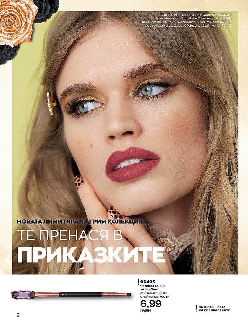 Онлайн Брошура