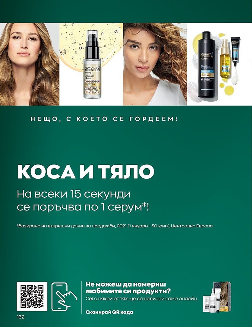 Онлайн Брошура