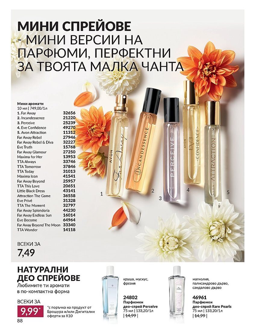 Онлайн Брошура