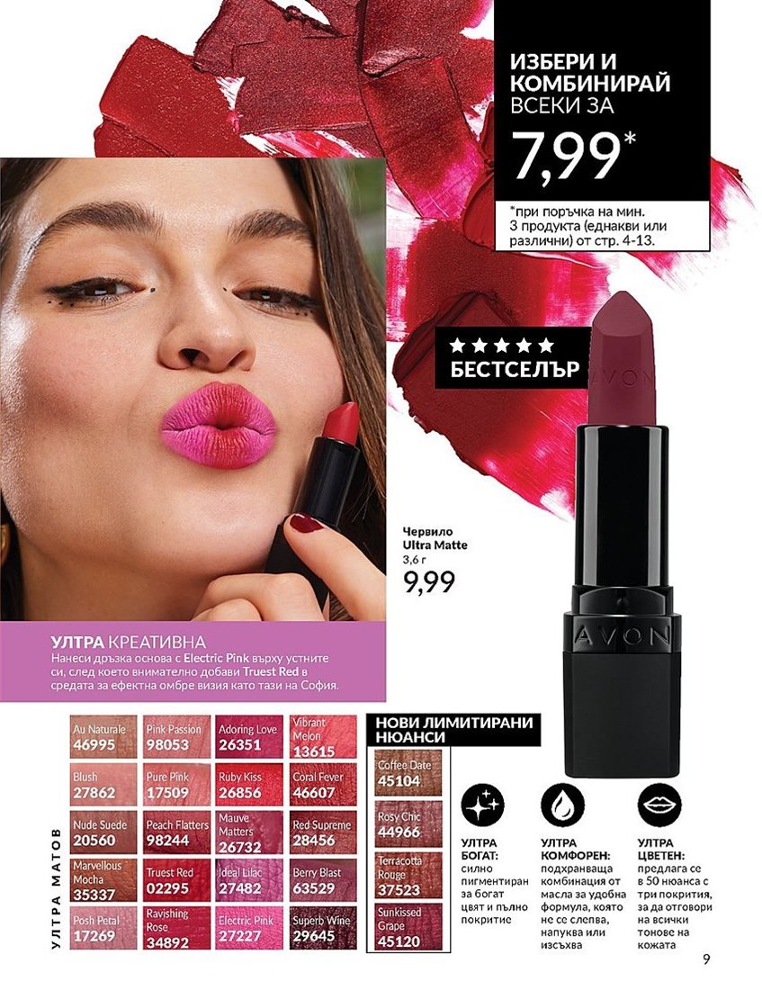 Онлайн Брошура